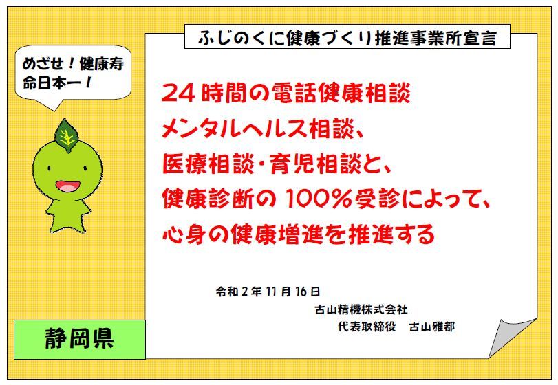 ふじのくに健康づくり事業所宣言